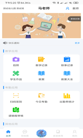 爱乐教截图2