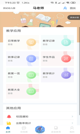 爱乐教截图3