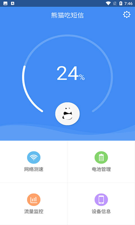 熊猫吃短信截图3