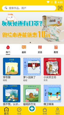 灰灰兔截图1
