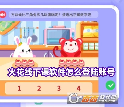 火花线下课[图1]