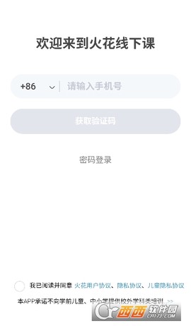 火花线下课截图3
