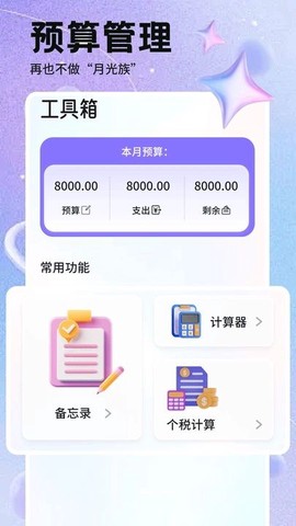 火帀记账截图3
