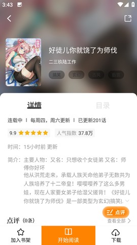 漫画园截图2
