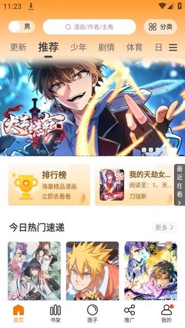 漫画园截图3