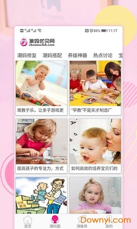 潮妈优贝截图1