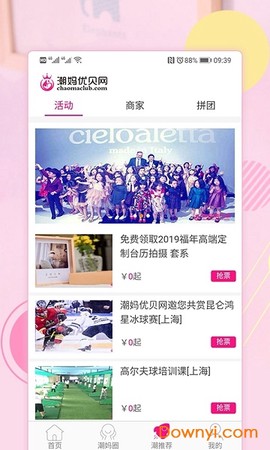潮妈优贝截图2
