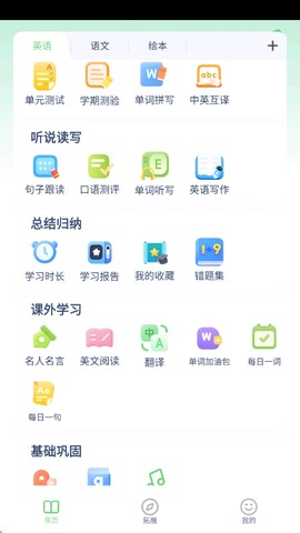 湘少英语点读截图3