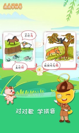 滴滴学拼音[图1]
