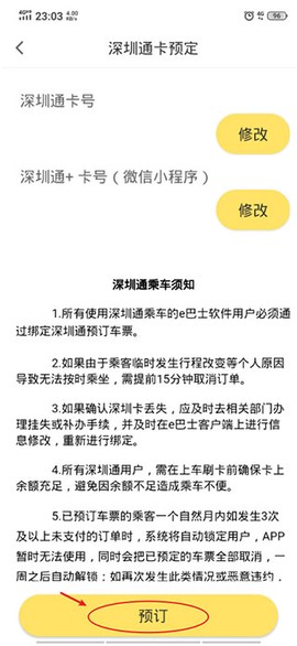 深圳e巴士[图7]