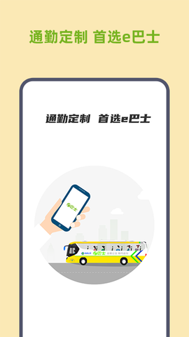深圳e巴士截图1