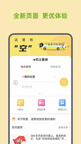 深圳e巴士截图2