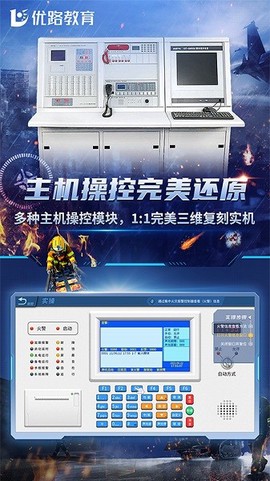 消防设施操作实操平台[图1]