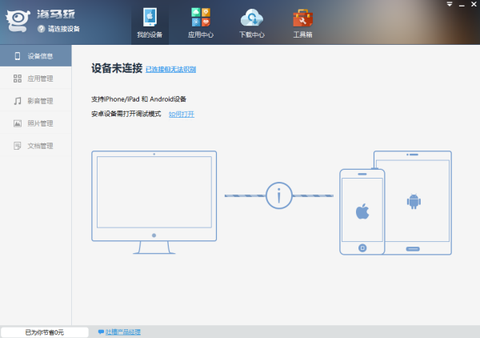 海马苹果助手[图1]