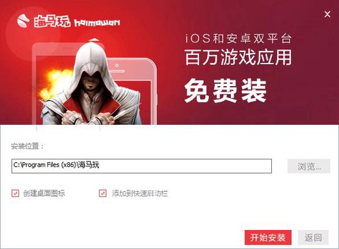 海马苹果助手[图3]