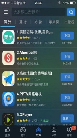 海马苹果助手截图1