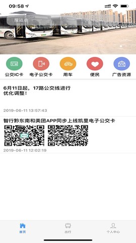 智行黔东南截图1