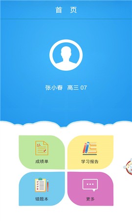 智慧成绩单截图1