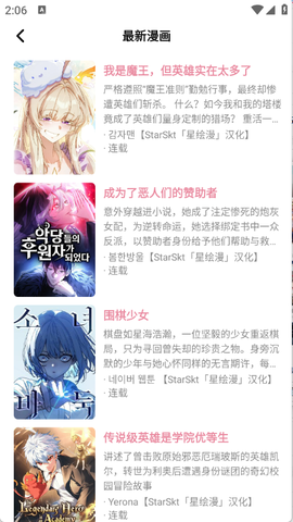 星绘漫截图1