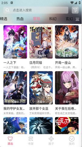 星绘漫截图2