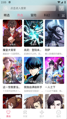 星绘漫截图3