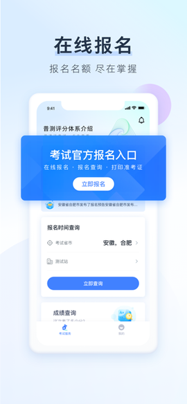 普通话报名截图1