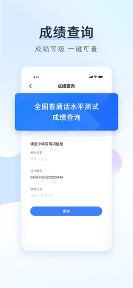 普通话报名截图2