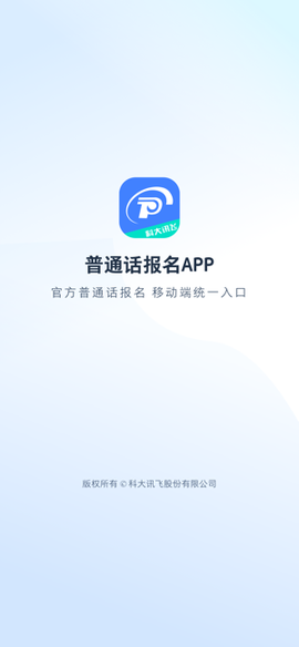 普通话报名截图3