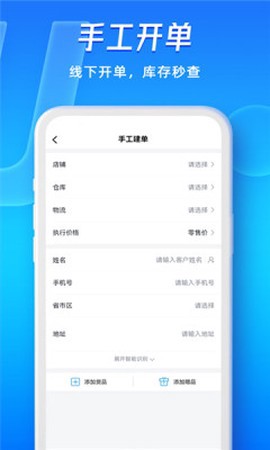 旺店通erp截图1
