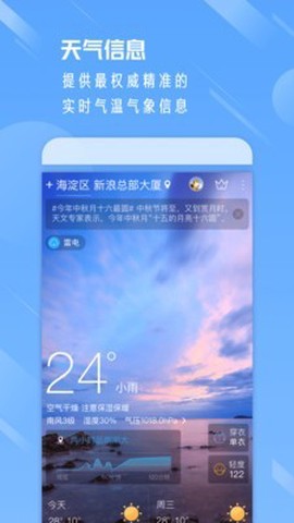 新浪天气[图1]