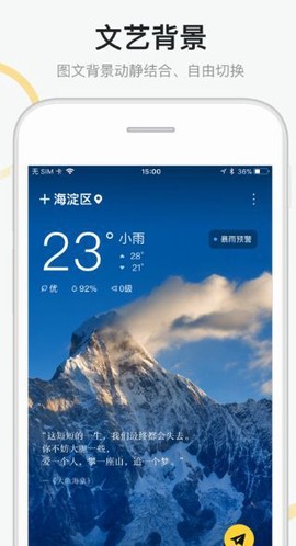 新浪天气截图2