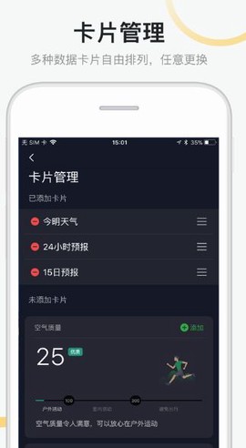 新浪天气截图3