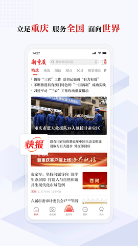 新重庆截图1