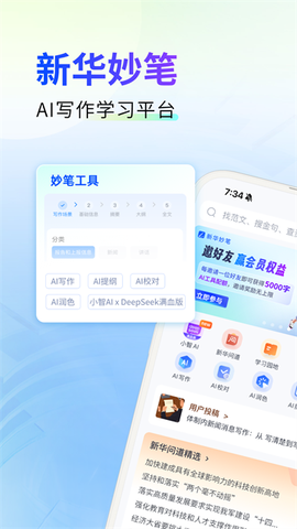 新华妙笔截图1