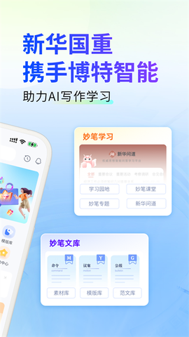 新华妙笔截图2