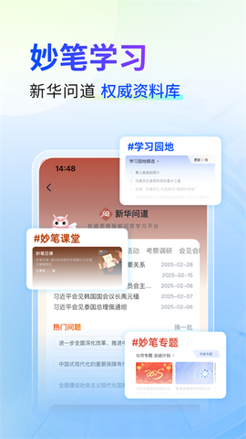 新华妙笔截图3