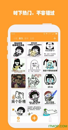 斗图工厂截图1
