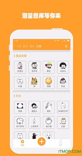 斗图工厂截图2