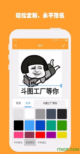 斗图工厂截图3