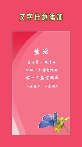 文字图片大师截图1