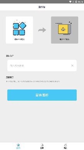 换图标桌面大师[图2]