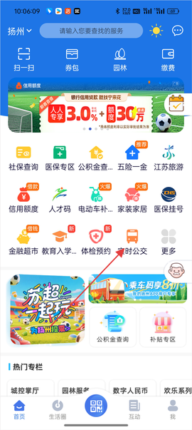 我的扬州APP[图1]