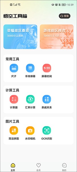 悟空工具箱[图1]