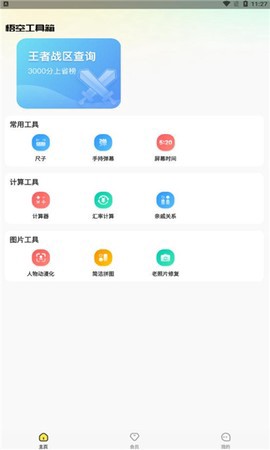 悟空工具箱截图1