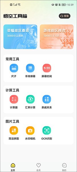 悟空工具箱截图2