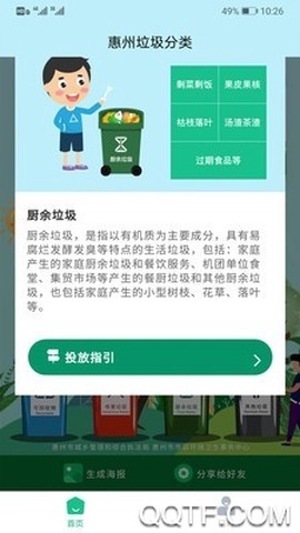 惠州生活垃圾分类截图2