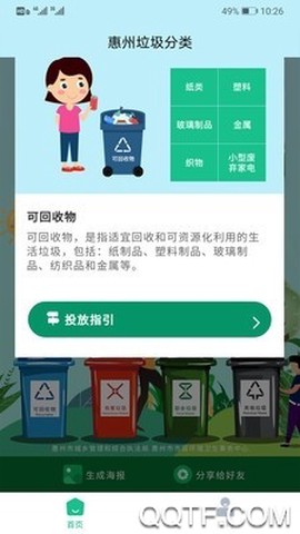 惠州生活垃圾分类截图3