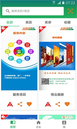 得众画册截图1