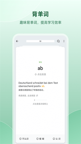 德语助手截图3