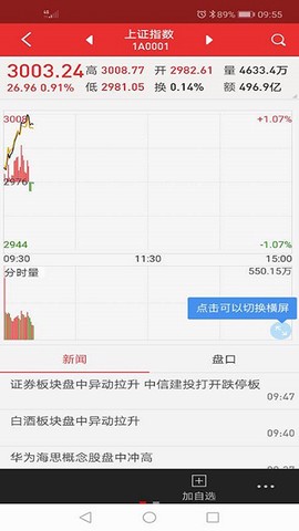 开源手机证券截图1